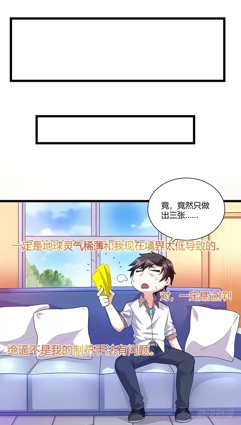 重生弃少归来 第7话 制作灵符 第19页
