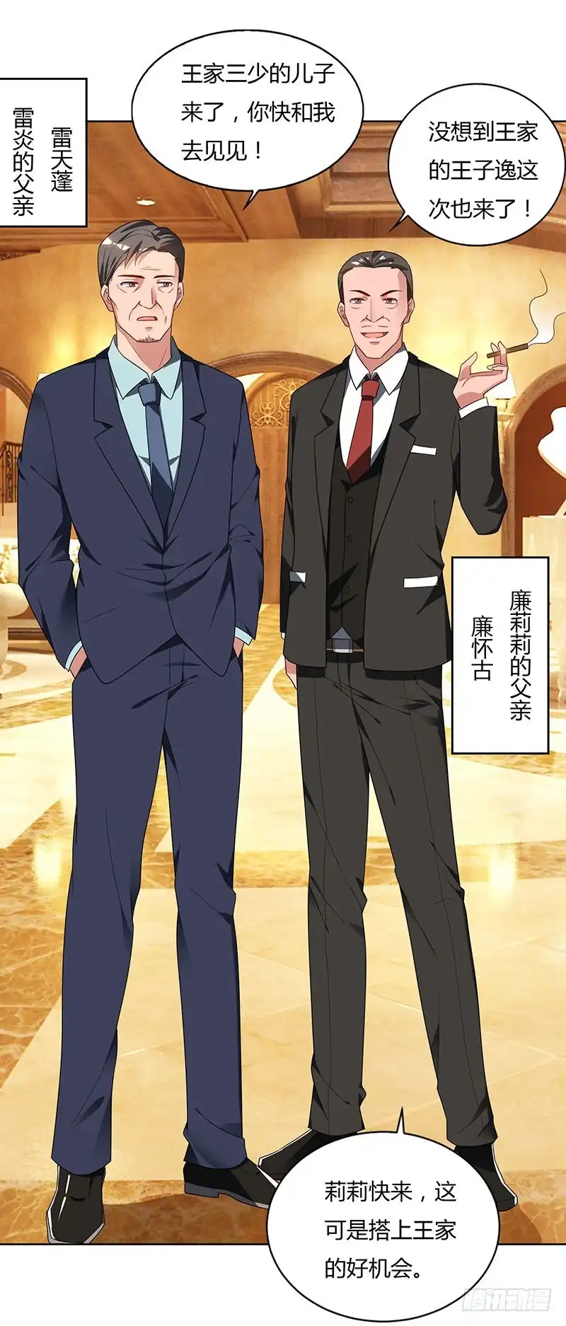 重生弃少归来 第70话 传闻中的卓先生 第8页