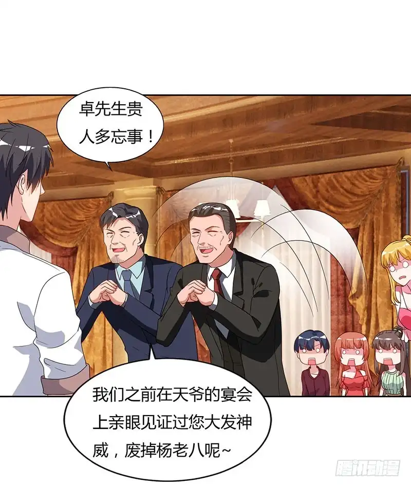 重生弃少归来 第70话 传闻中的卓先生 第13页