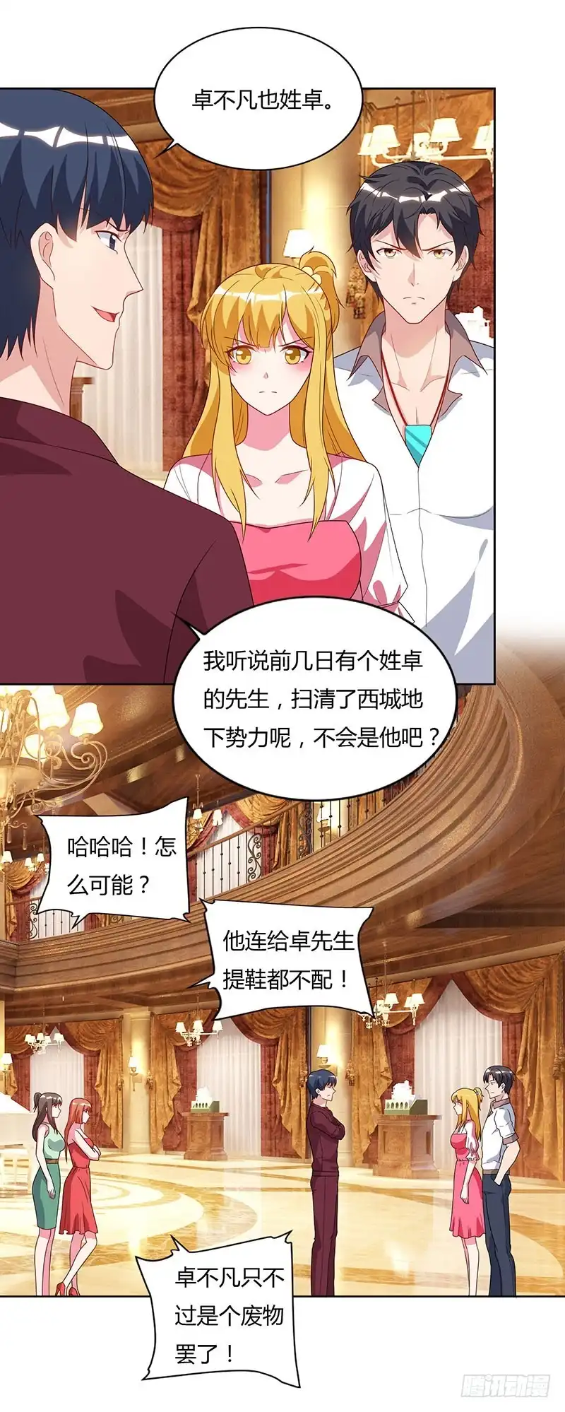 重生弃少归来 第70话 传闻中的卓先生 第3页