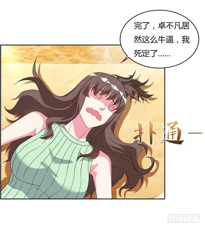 重生弃少归来 第70话 传闻中的卓先生 第16页