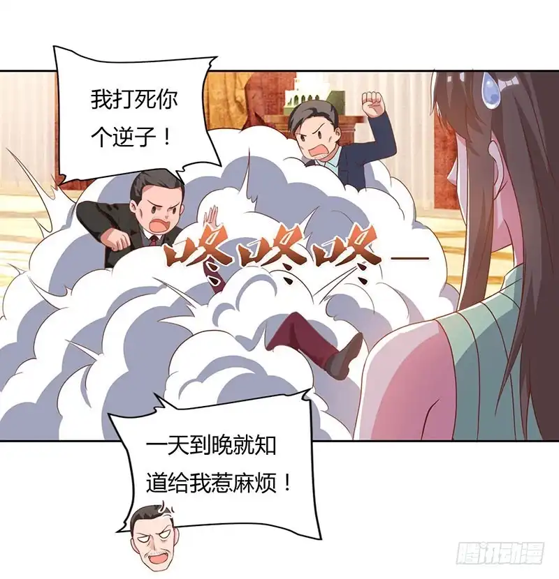 重生弃少归来 第70话 传闻中的卓先生 第26页