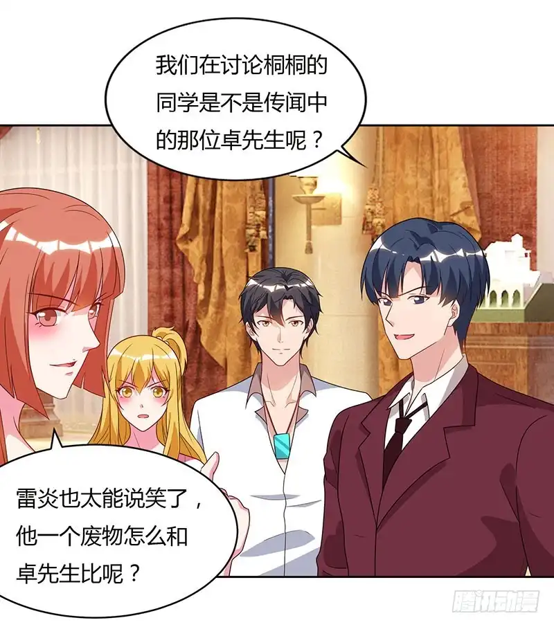重生弃少归来 第70话 传闻中的卓先生 第9页