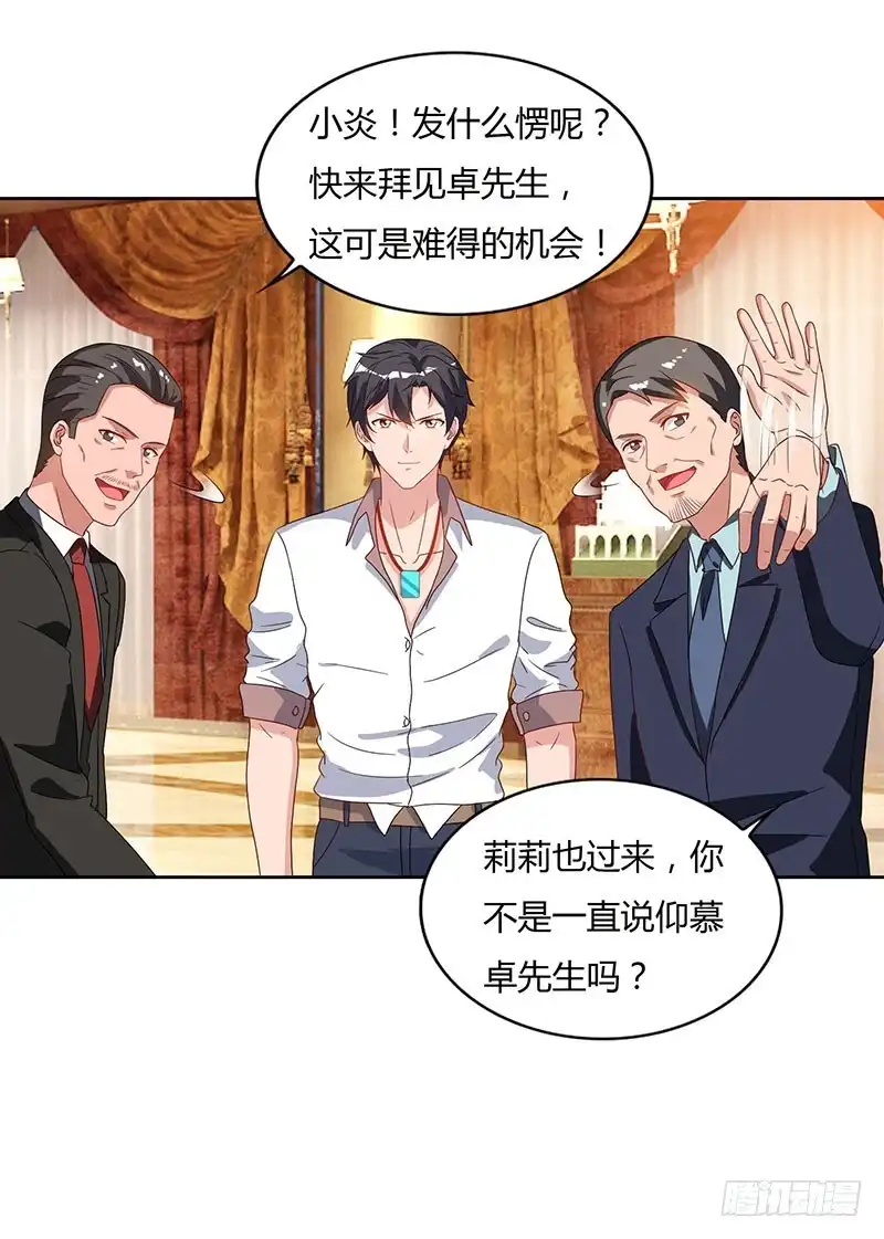 重生弃少归来 第70话 传闻中的卓先生 第19页