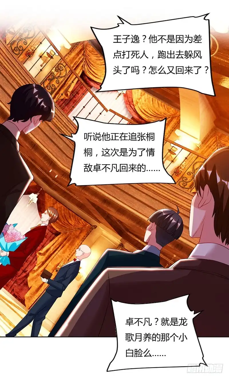 重生弃少归来 第71话 总有傻逼找上门 第8页
