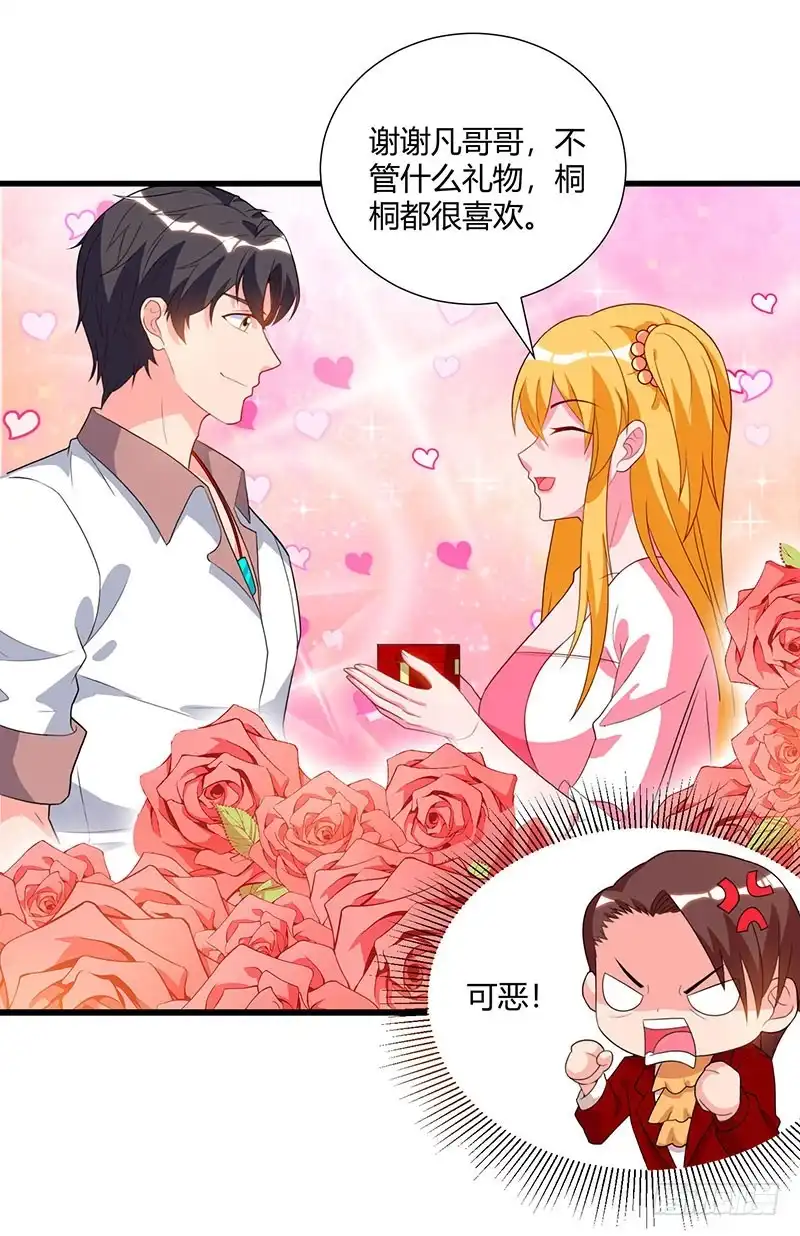 重生弃少归来 第72话 没见过世面 第6页