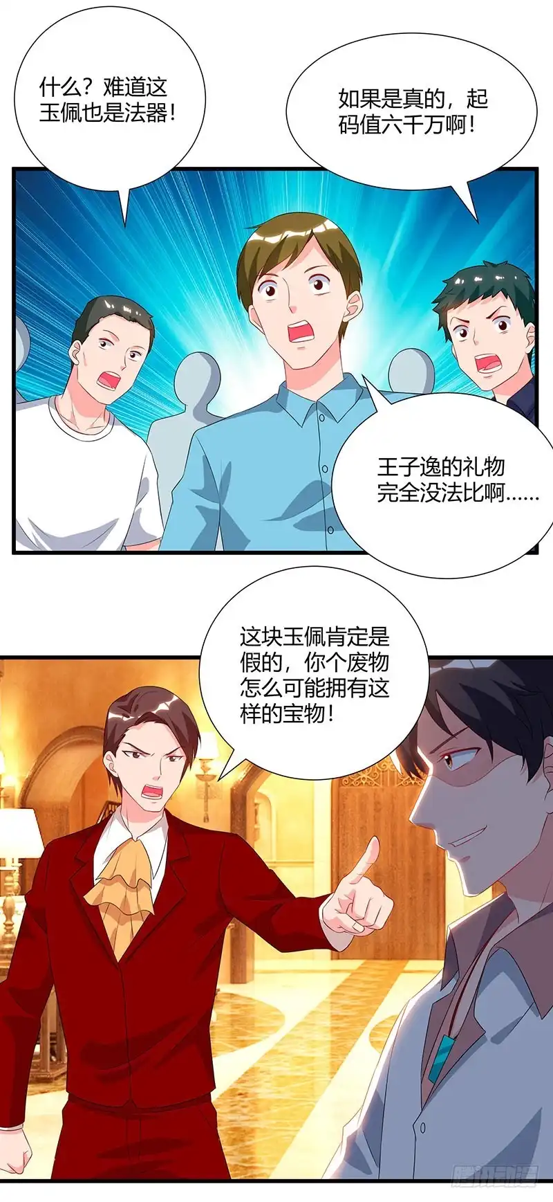 重生弃少归来 第72话 没见过世面 第16页
