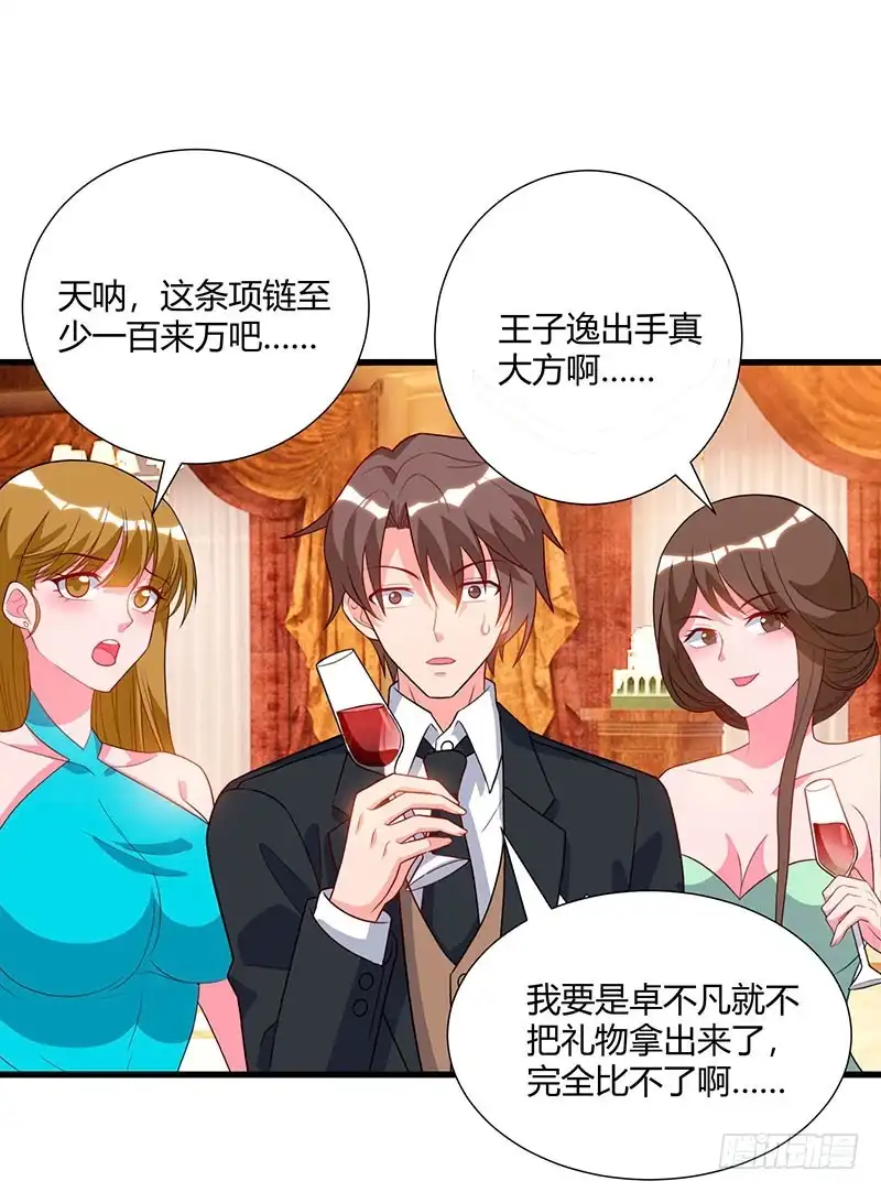 重生弃少归来 第72话 没见过世面 第1页
