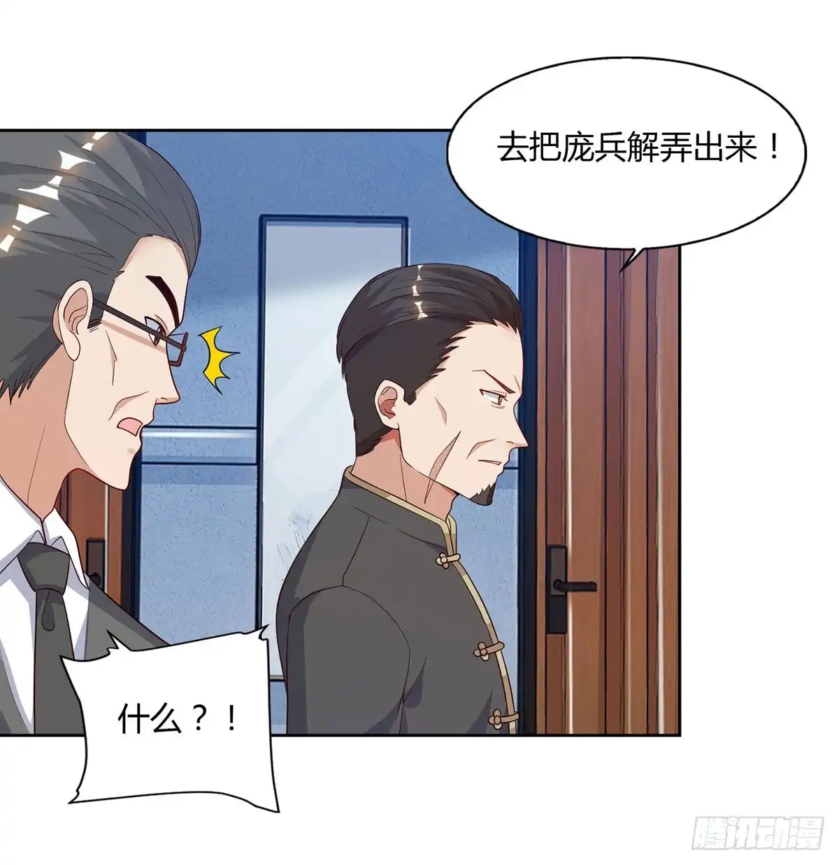 重生弃少归来 第74话 终极杀人王 第12页