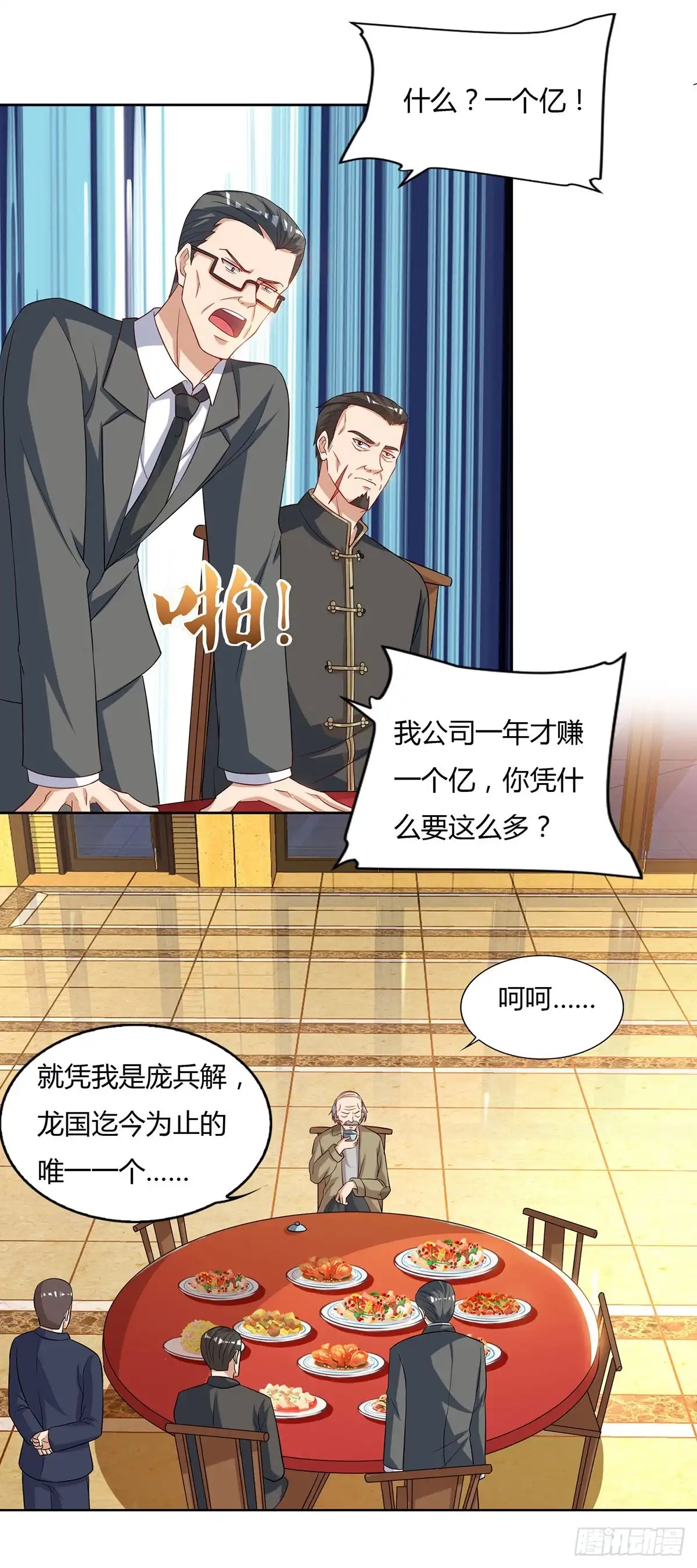 重生弃少归来 第74话 终极杀人王 第27页