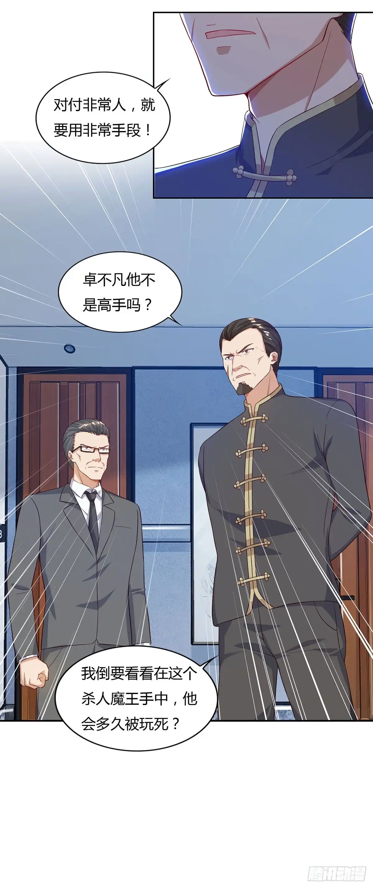 重生弃少归来 第74话 终极杀人王 第14页