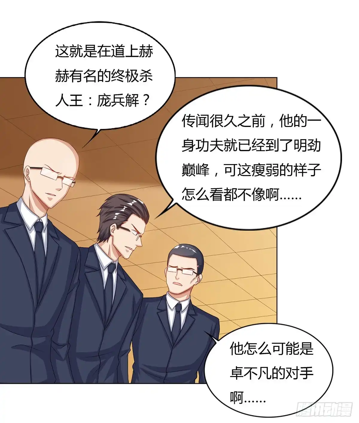 重生弃少归来 第74话 终极杀人王 第23页