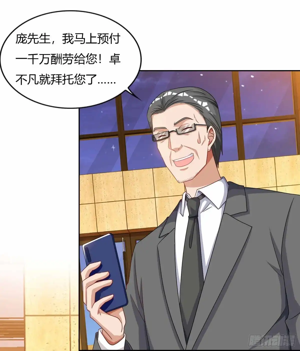 重生弃少归来 第75话 家中来客 第8页