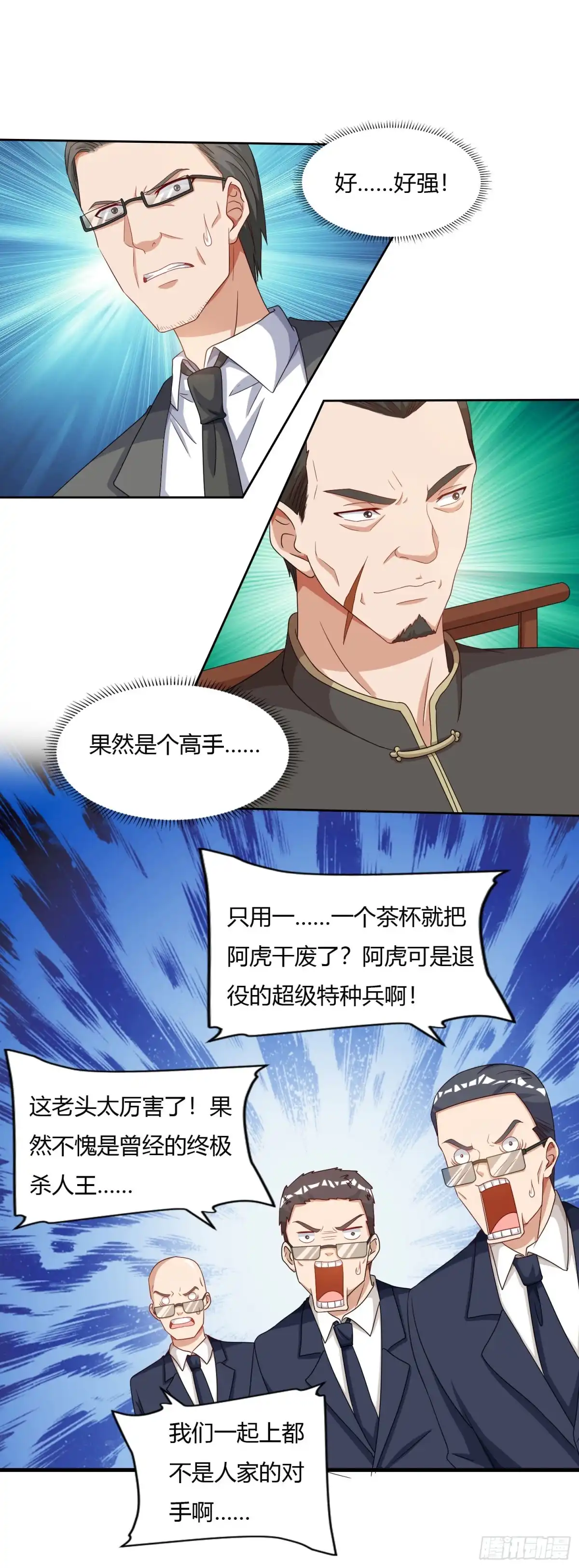 重生弃少归来 第75话 家中来客 第6页