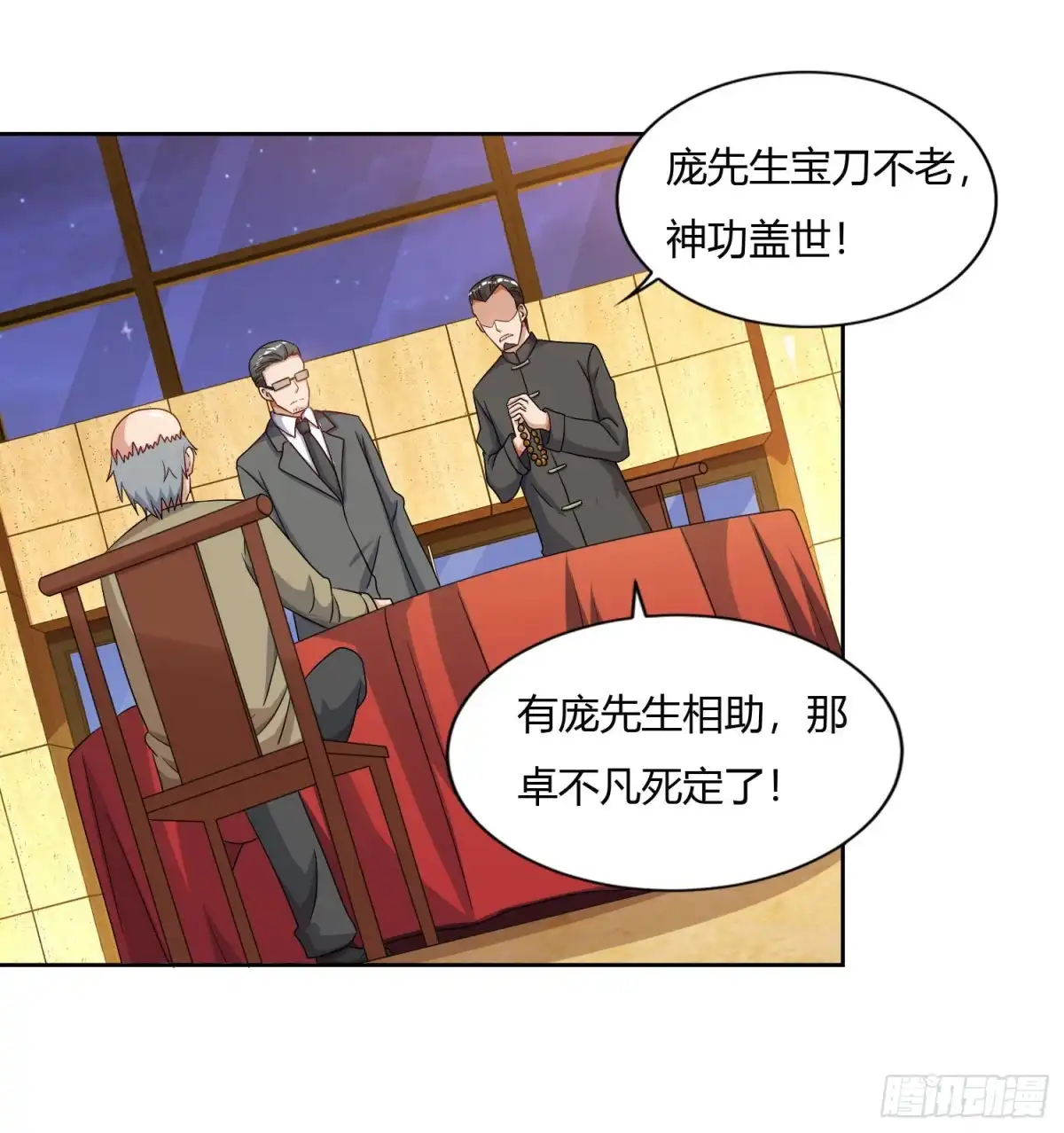 重生弃少归来 第75话 家中来客 第7页