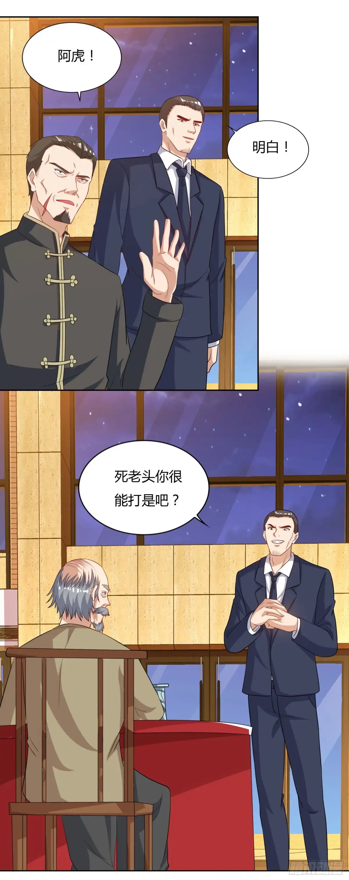 重生弃少归来 第75话 家中来客 第1页