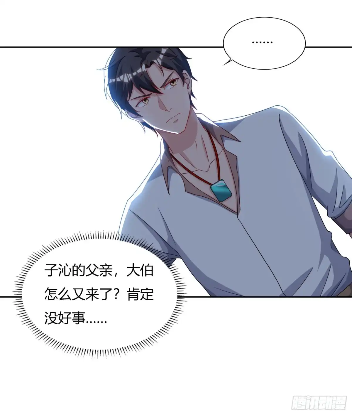 重生弃少归来 第75话 家中来客 第13页