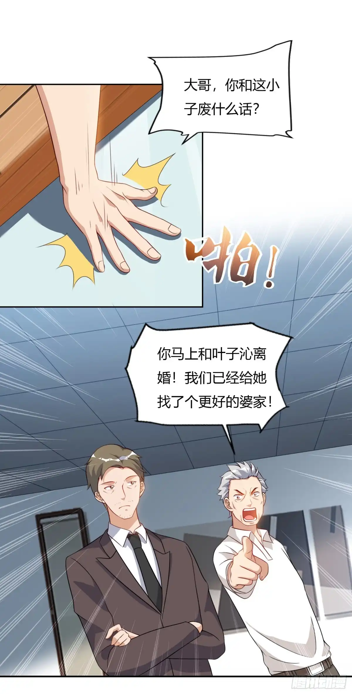 重生弃少归来 第75话 家中来客 第16页