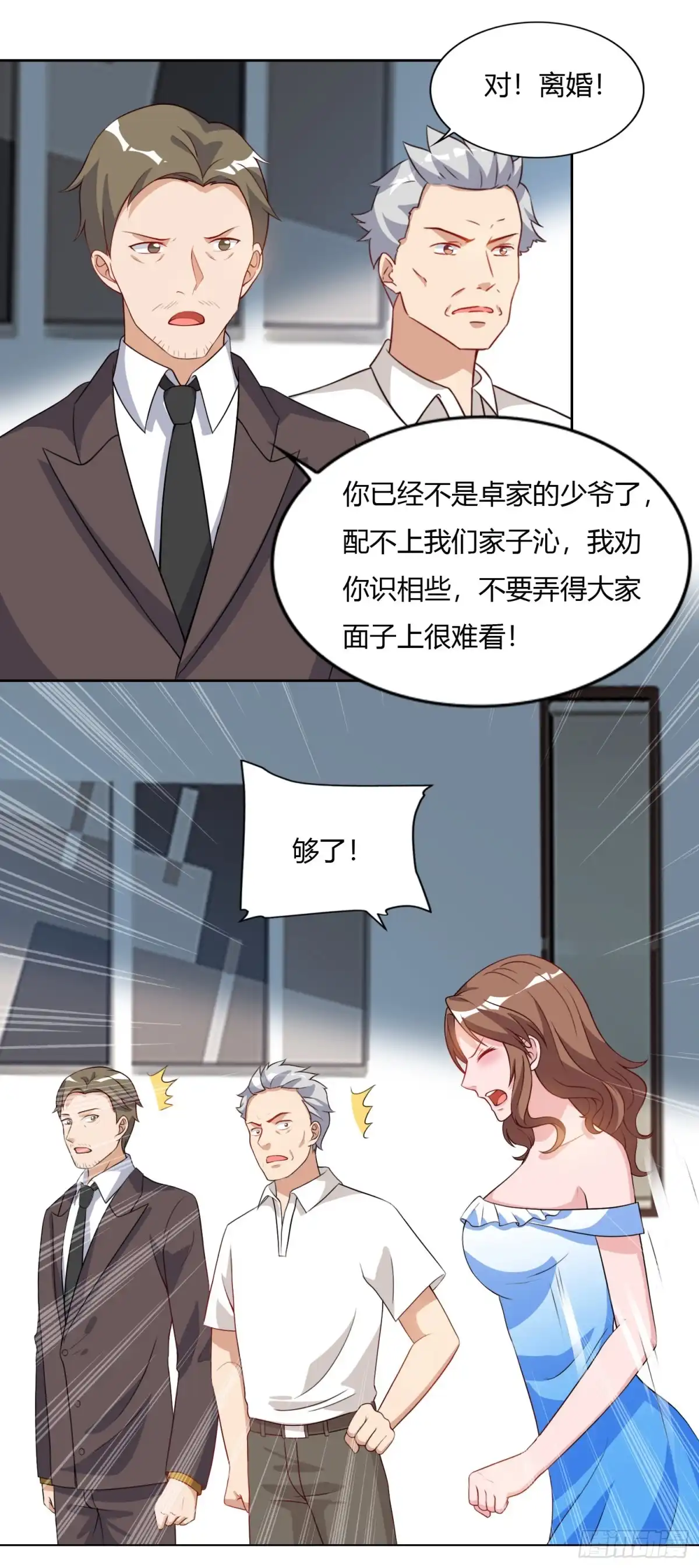 重生弃少归来 第75话 家中来客 第18页