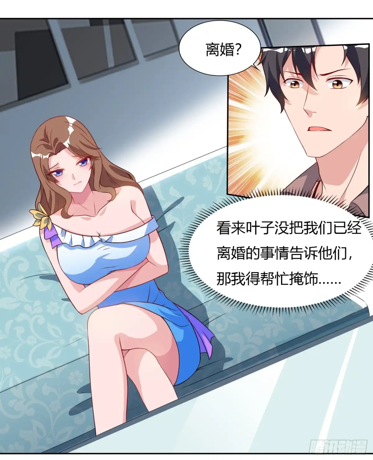 重生弃少归来 第75话 家中来客 第17页