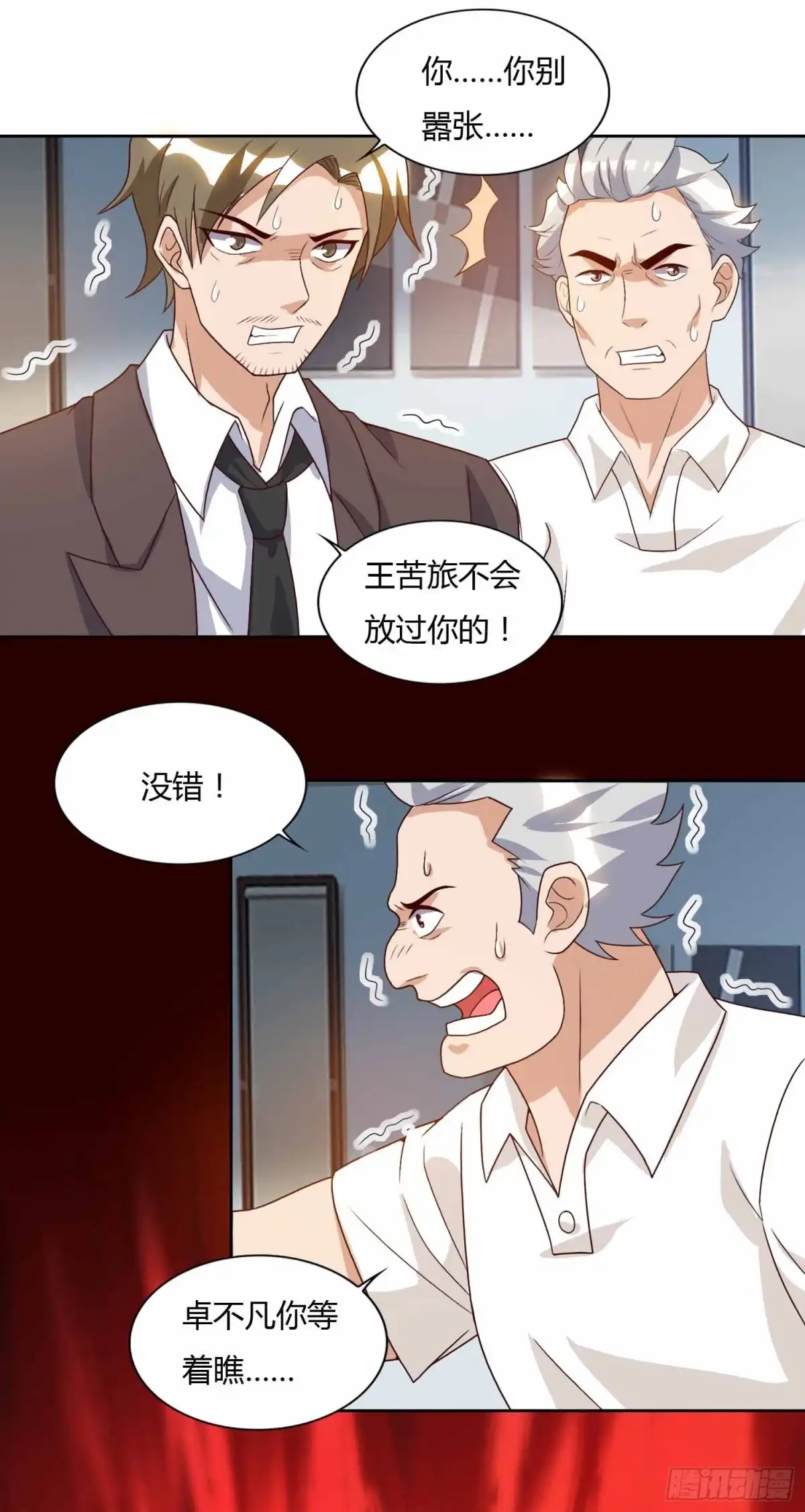 重生弃少归来 第76话 落荒而逃 第17页