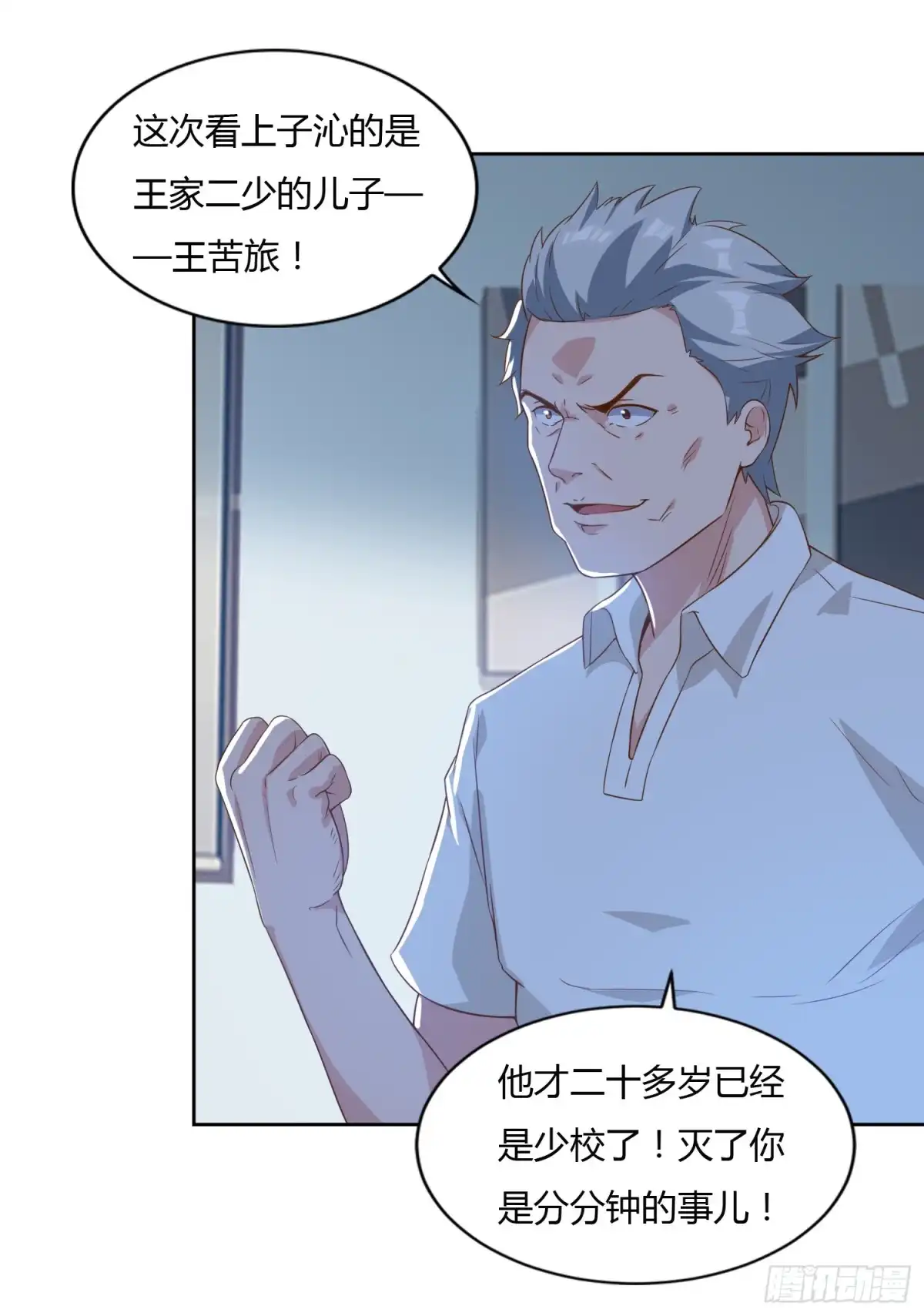 重生弃少归来 第76话 落荒而逃 第3页