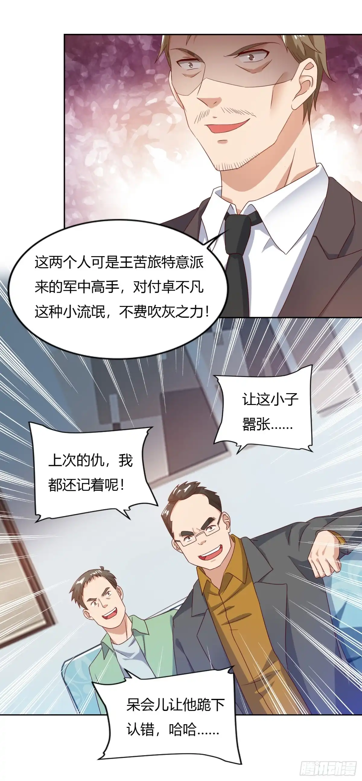 重生弃少归来 第76话 落荒而逃 第9页