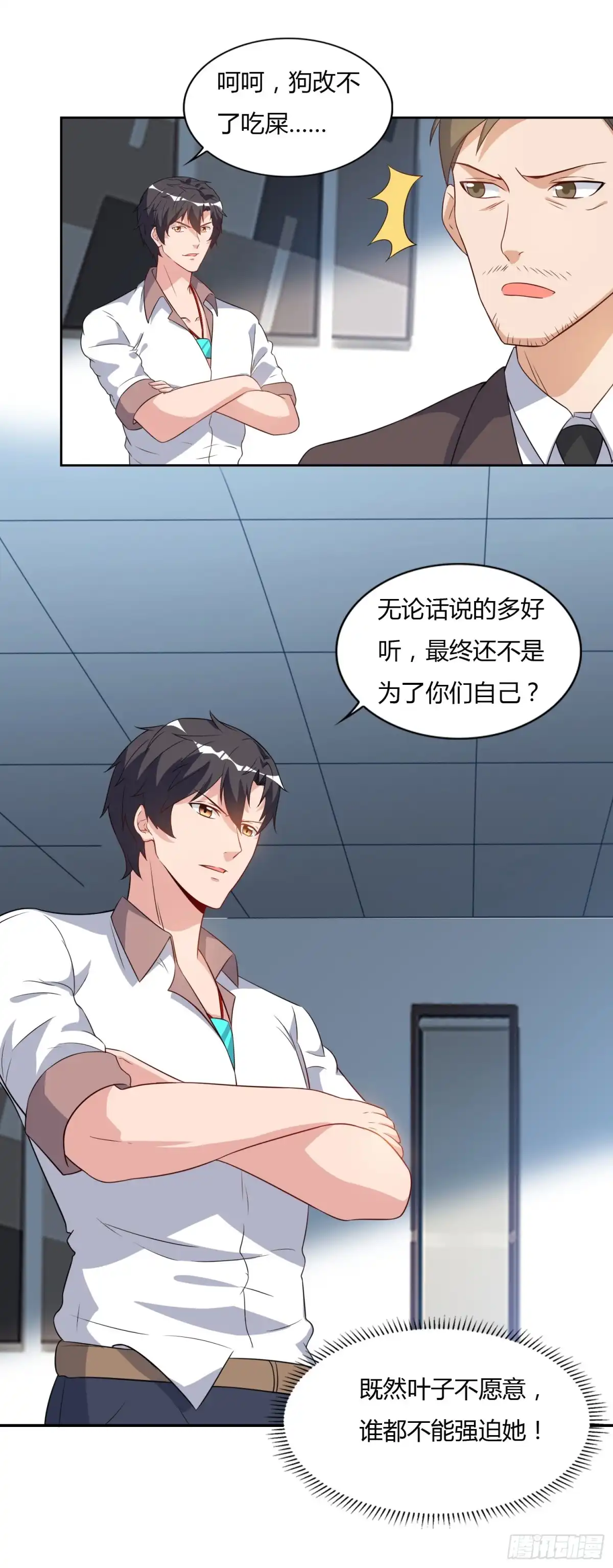 重生弃少归来 第76话 落荒而逃 第1页