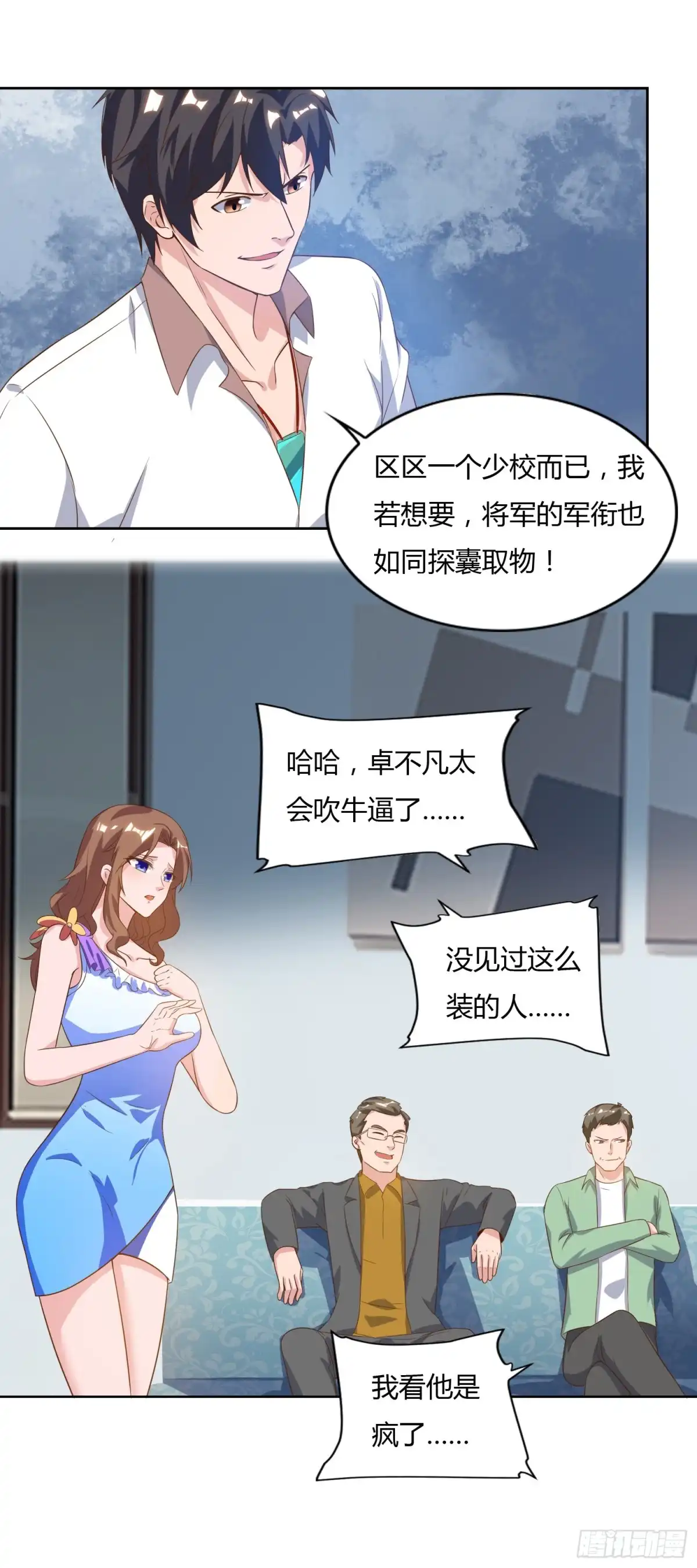 重生弃少归来 第76话 落荒而逃 第4页
