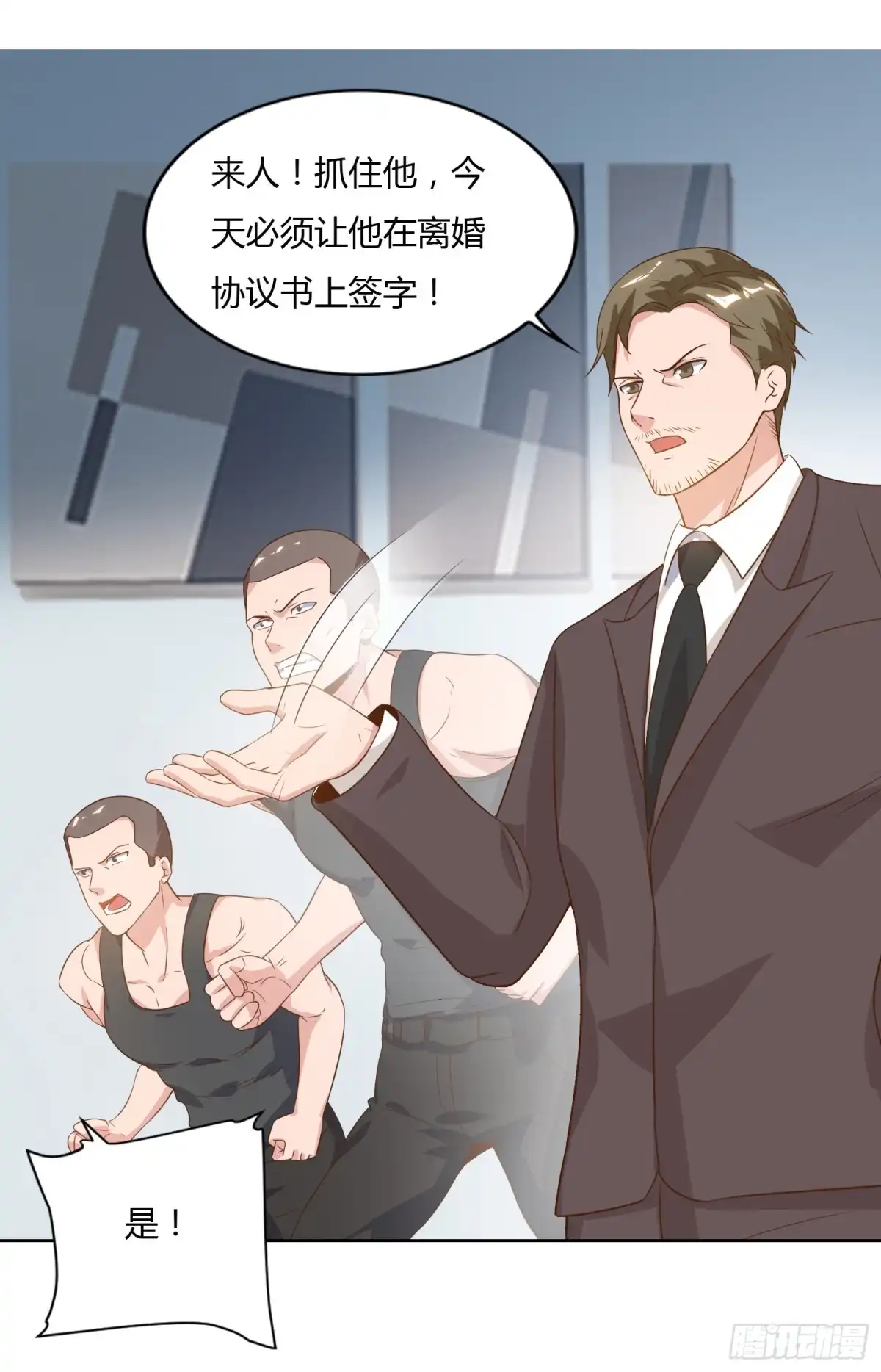 重生弃少归来 第76话 落荒而逃 第6页