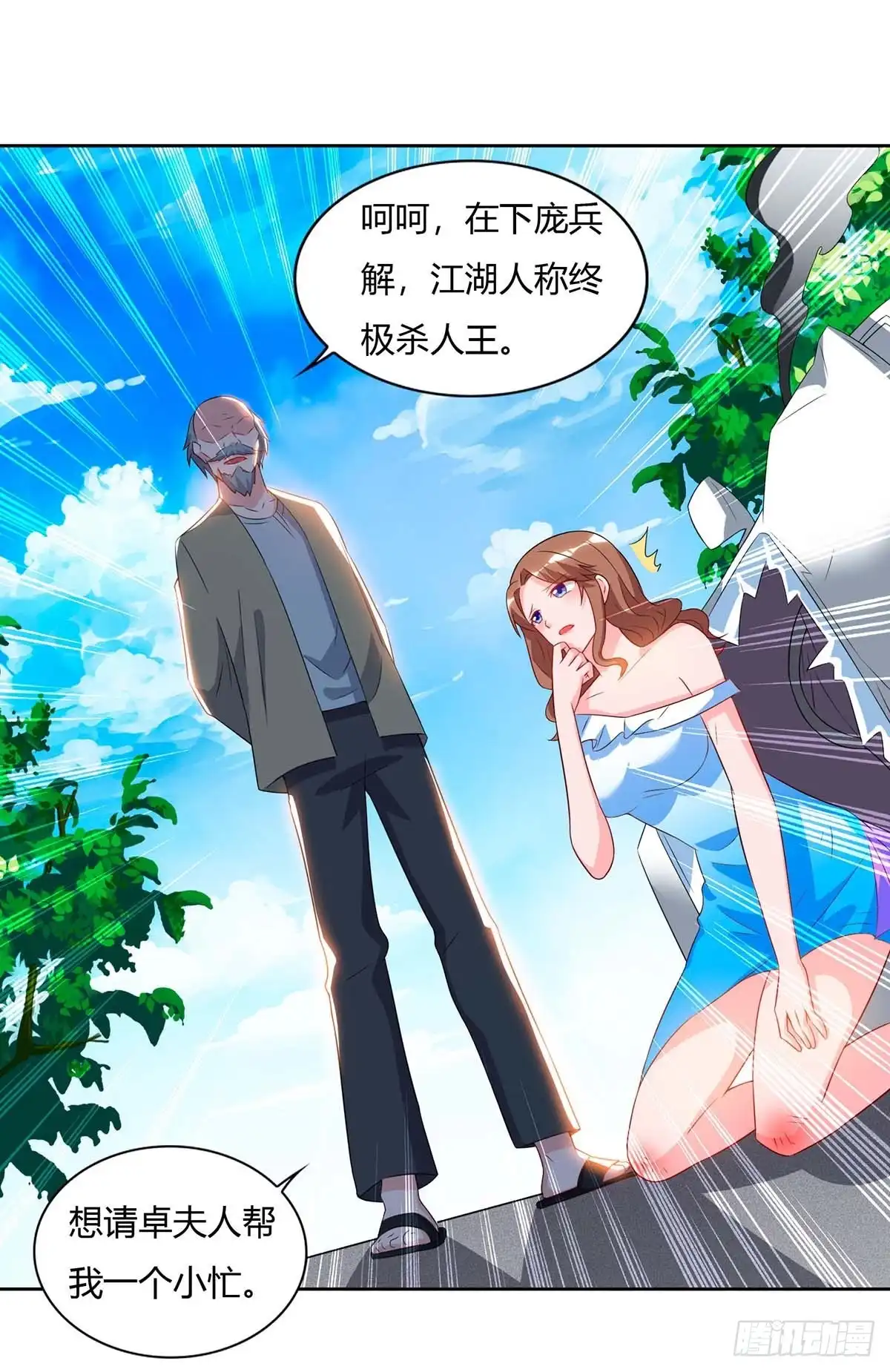 重生弃少归来 第78话 帮我一个忙 第1页