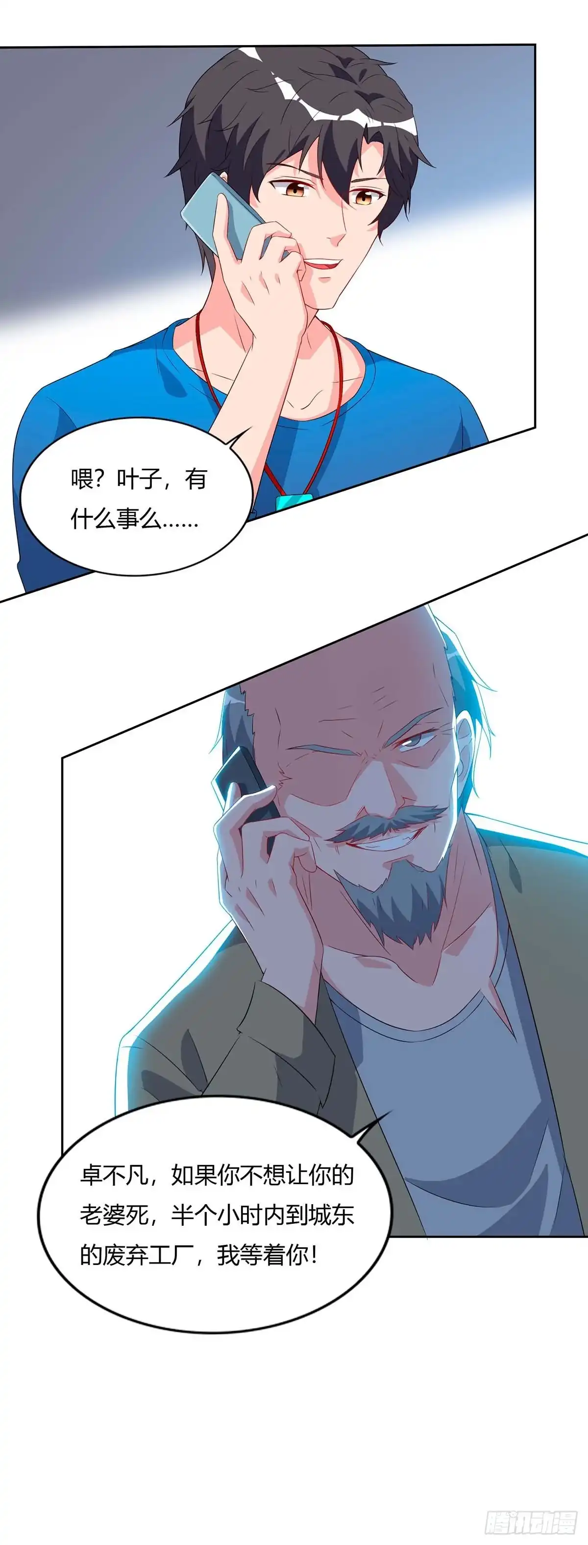 重生弃少归来 第78话 帮我一个忙 第8页