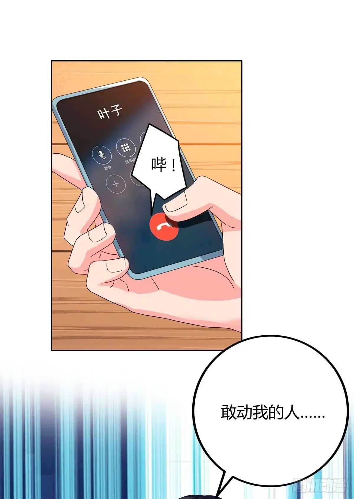 重生弃少归来 第78话 帮我一个忙 第9页