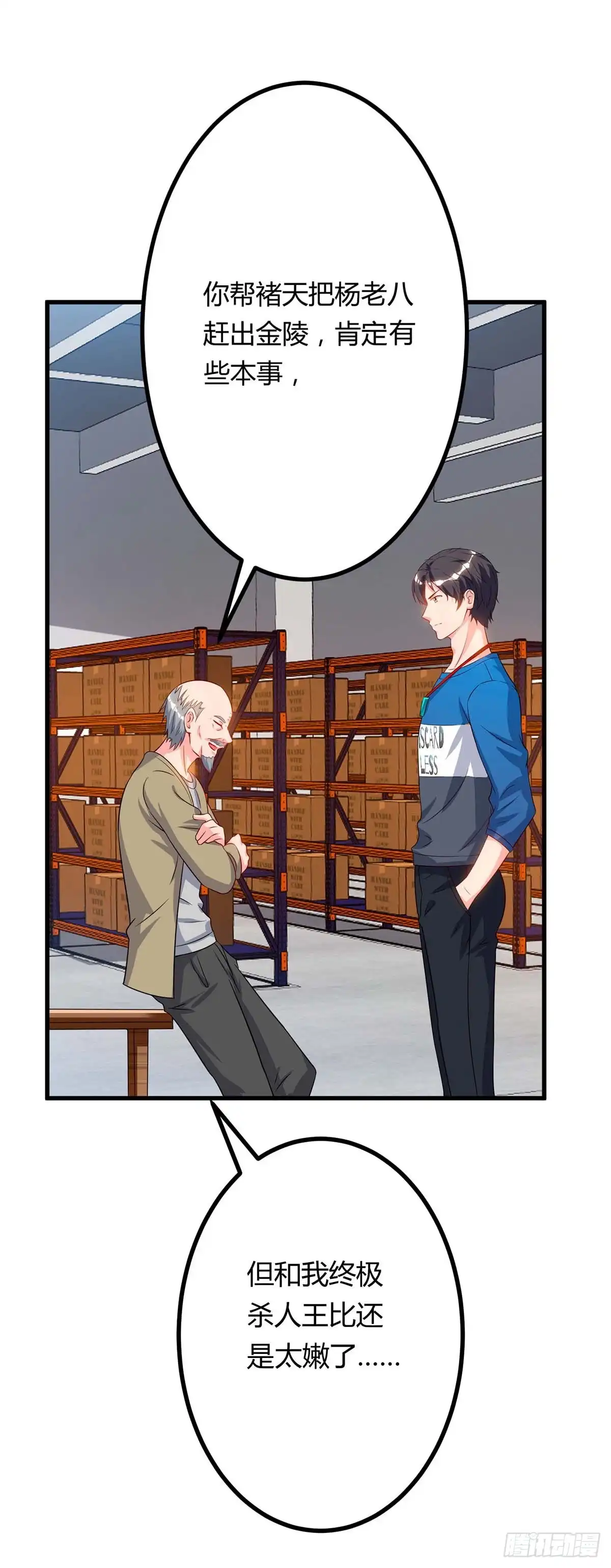 重生弃少归来 第79话 杀人王的威力 第5页