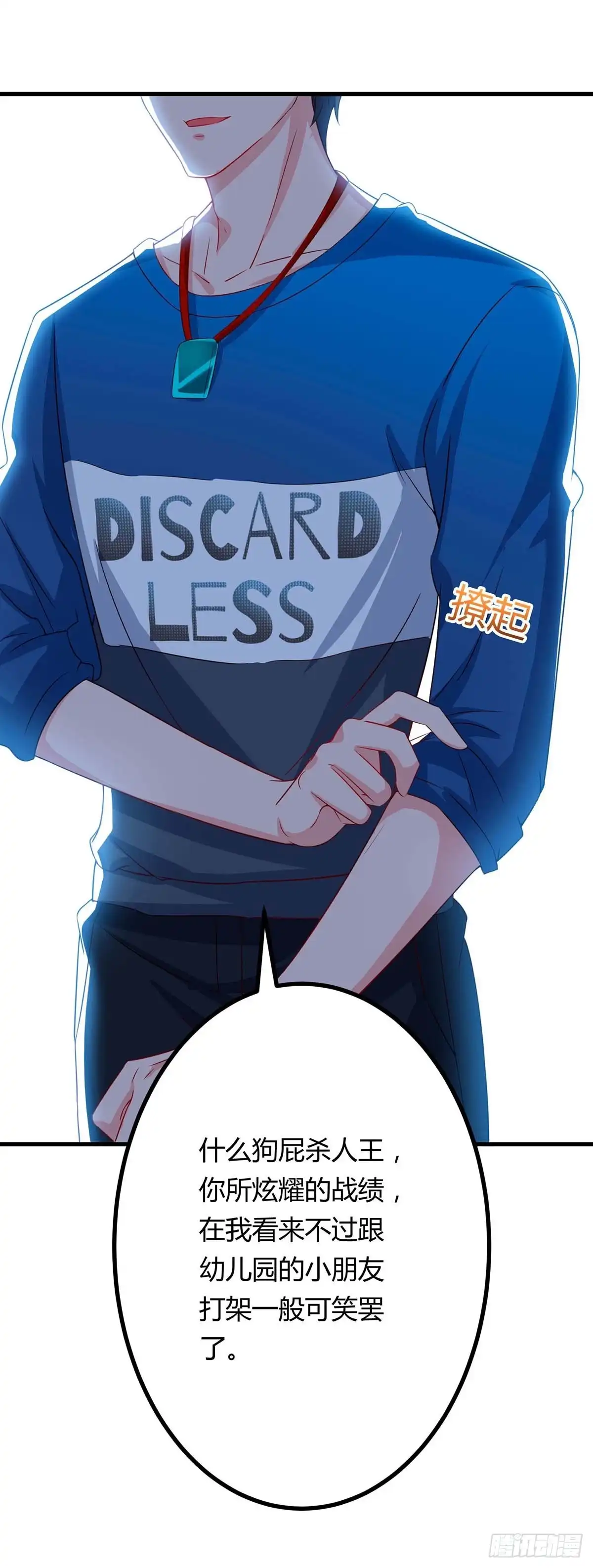 重生弃少归来 第79话 杀人王的威力 第9页