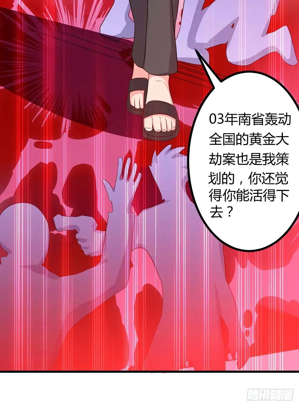 重生弃少归来 第79话 杀人王的威力 第7页