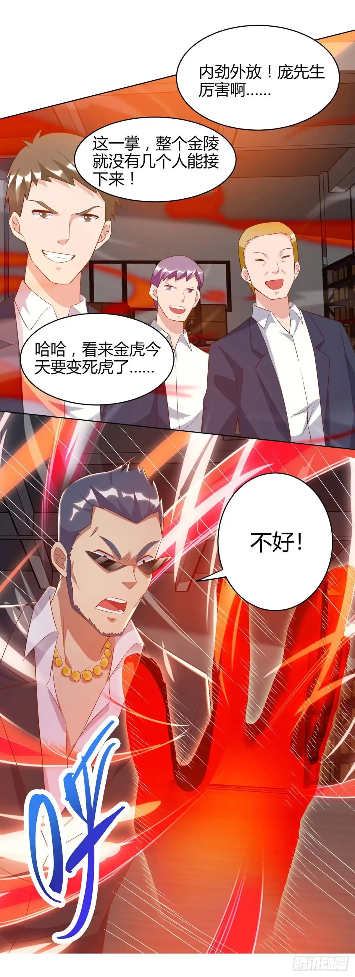 重生弃少归来 第79话 杀人王的威力 第21页