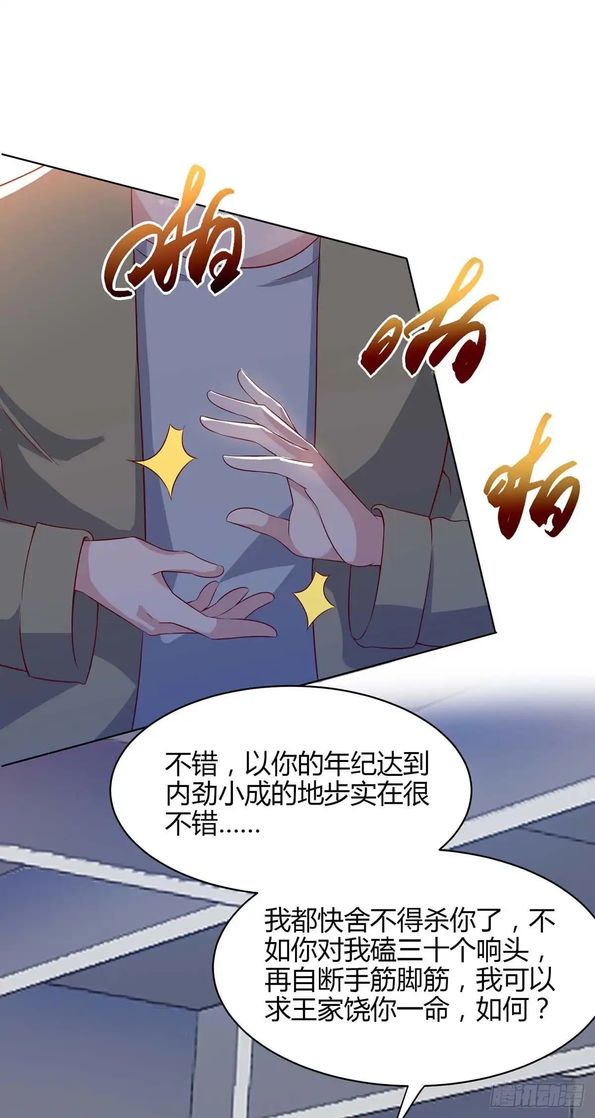 重生弃少归来 第79话 杀人王的威力 第26页