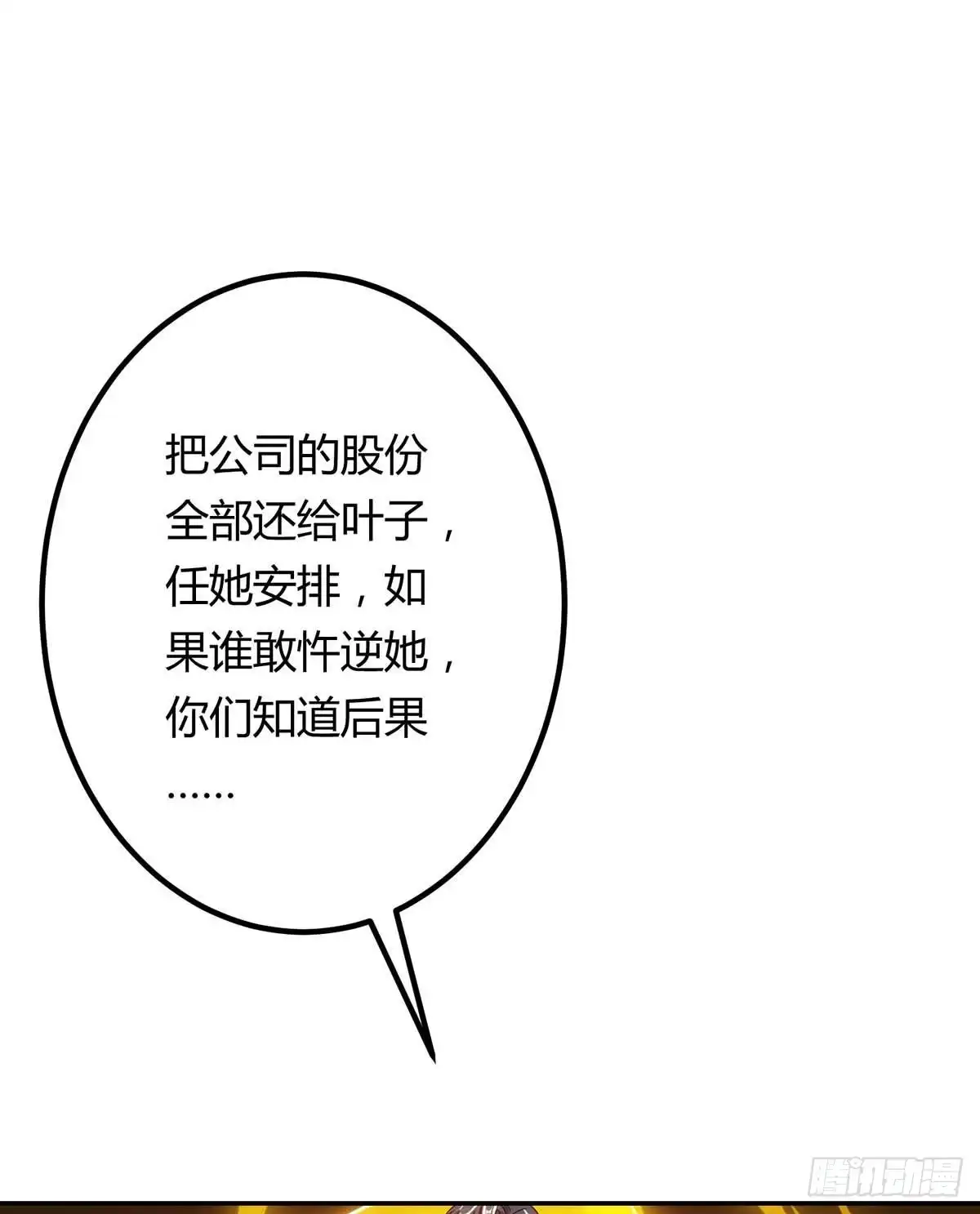 重生弃少归来 第80话 一个没回来 第17页