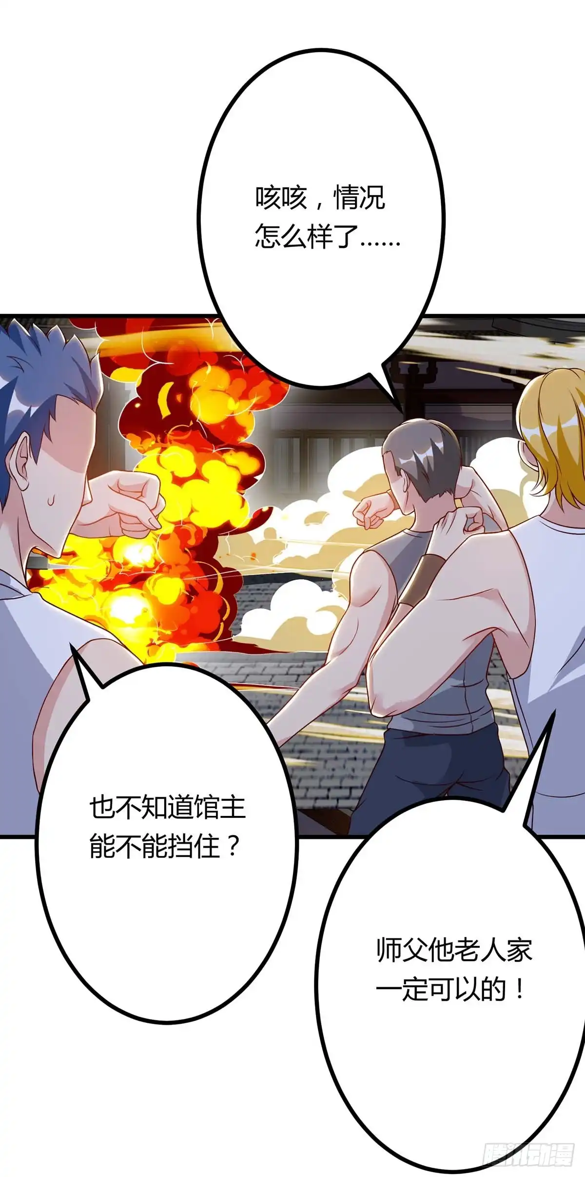 重生弃少归来 第81话 踢馆 第20页