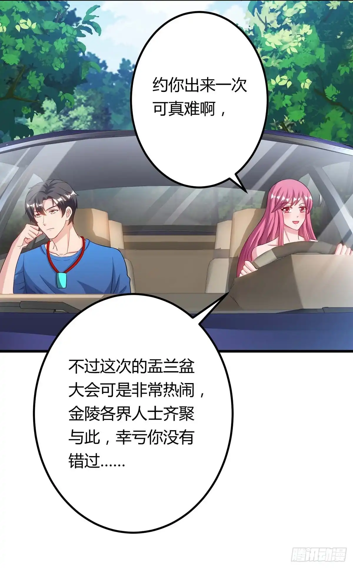 重生弃少归来 第82话 盂兰盆大会危机 第15页
