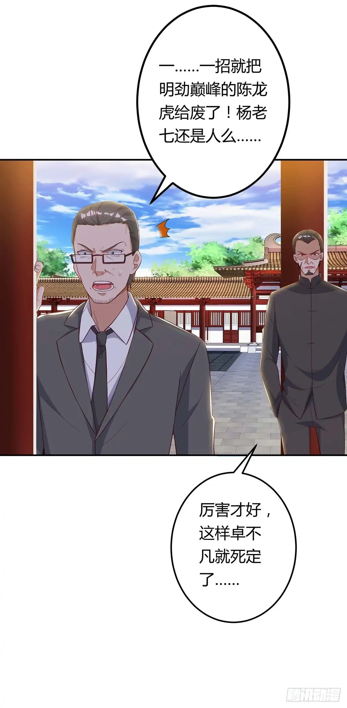 重生弃少归来 第82话 盂兰盆大会危机 第6页
