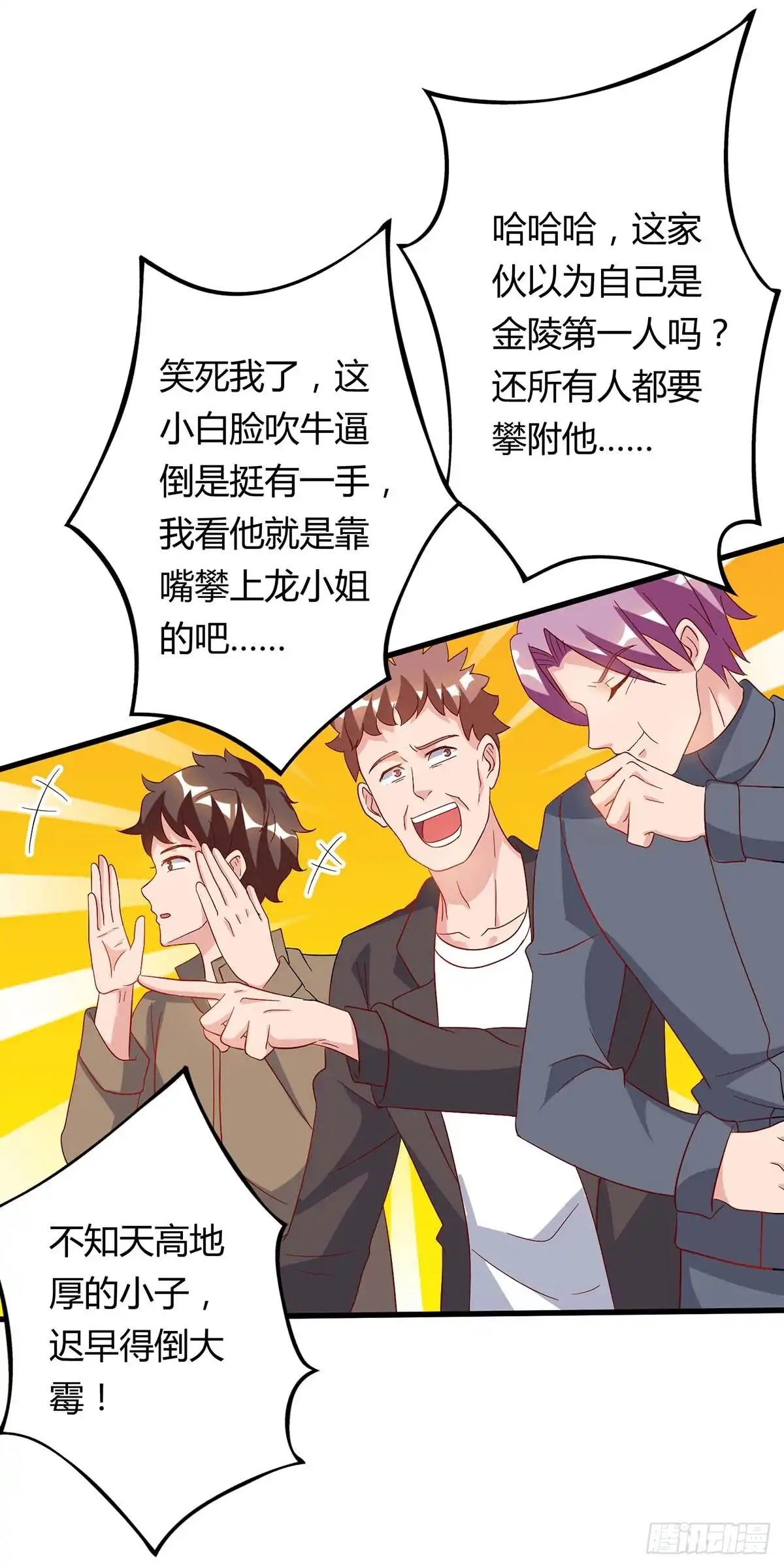 重生弃少归来 第83话 大有来头 第1页