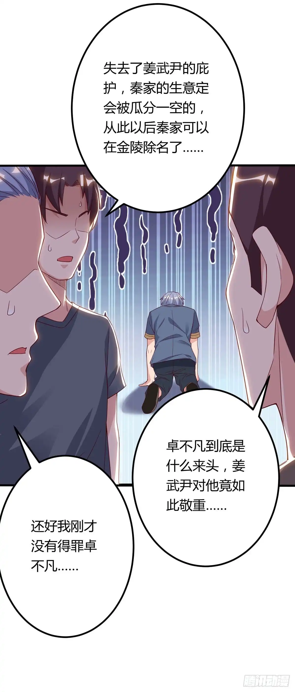 重生弃少归来 第83话 大有来头 第28页