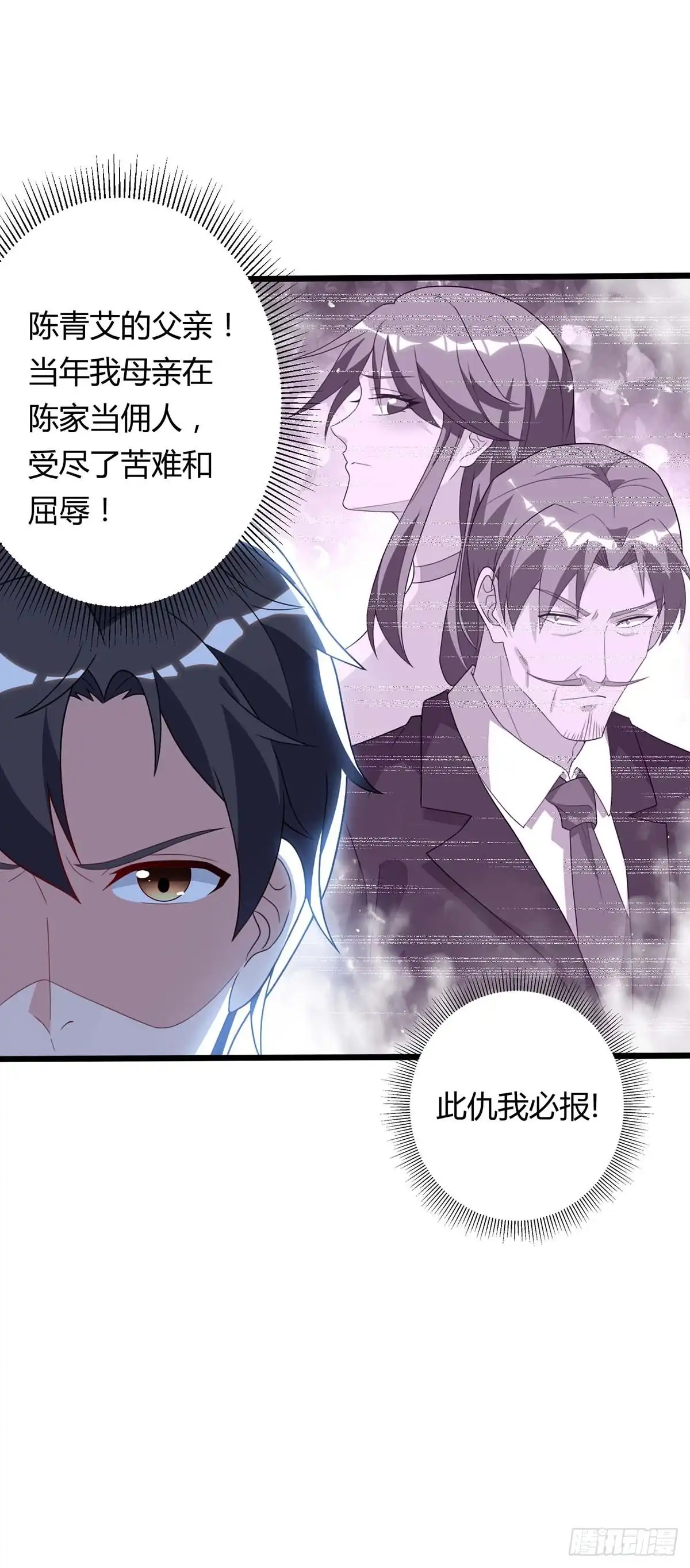 重生弃少归来 第85话 廉莲的阴谋 第29页