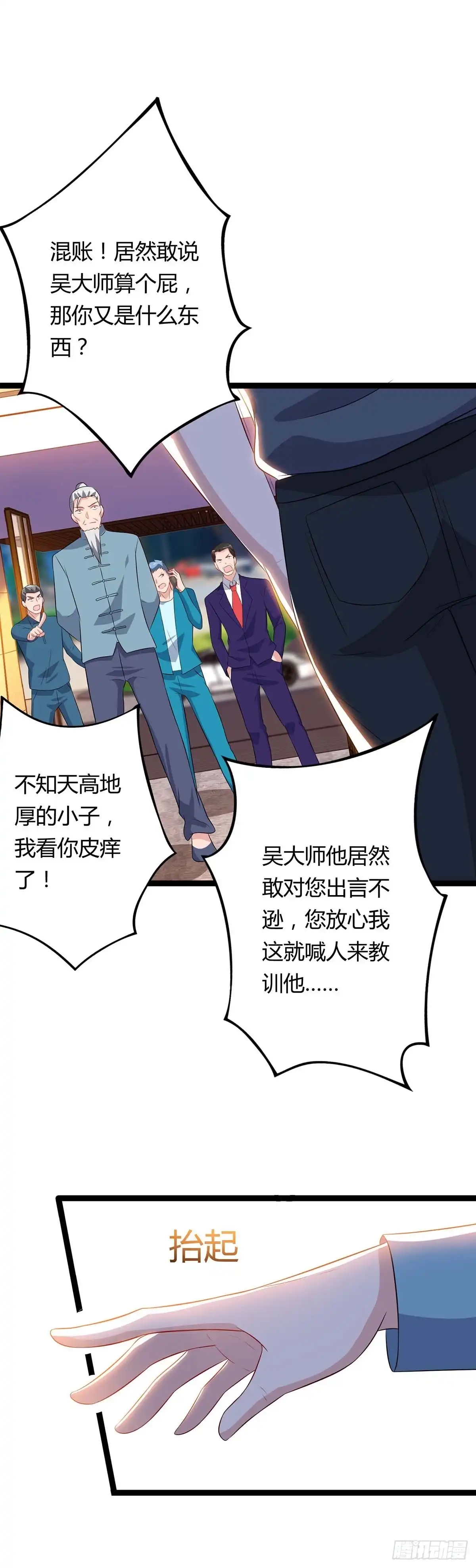 重生弃少归来 第85话 廉莲的阴谋 第1页