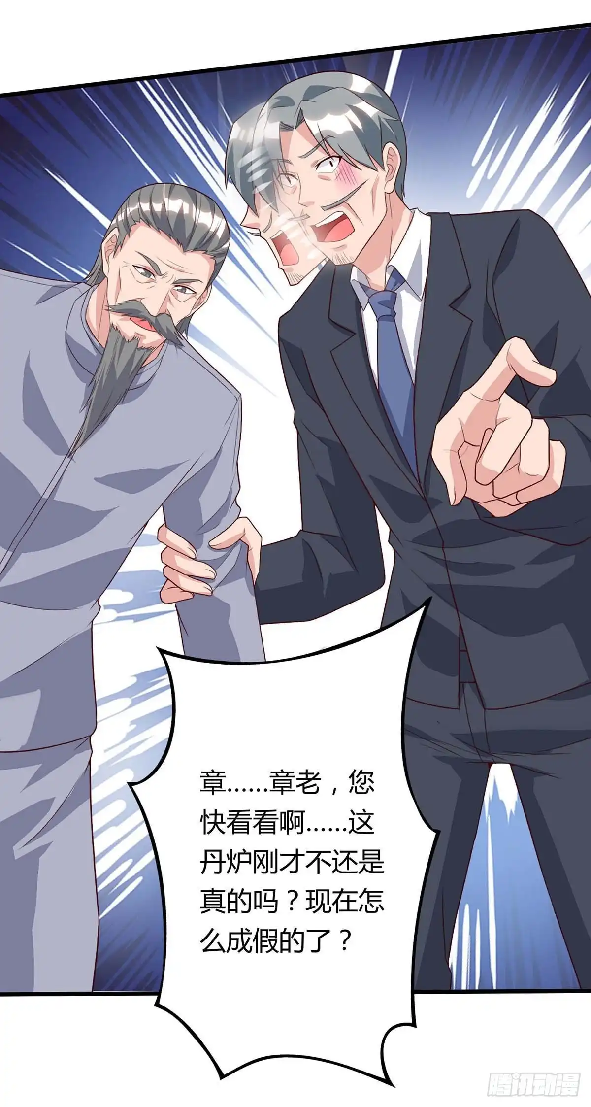 重生弃少归来 第86话 假货 第27页
