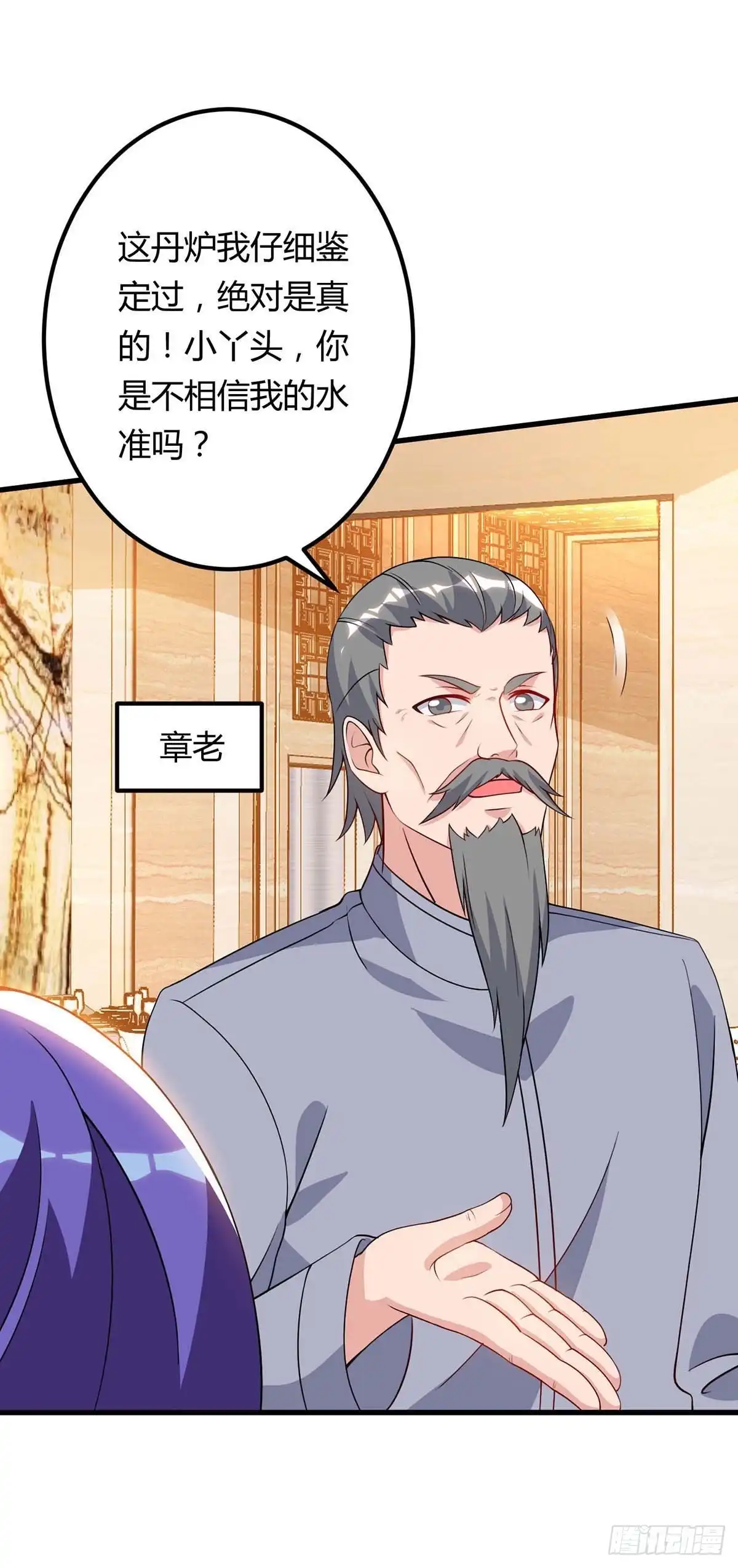 重生弃少归来 第86话 假货 第9页