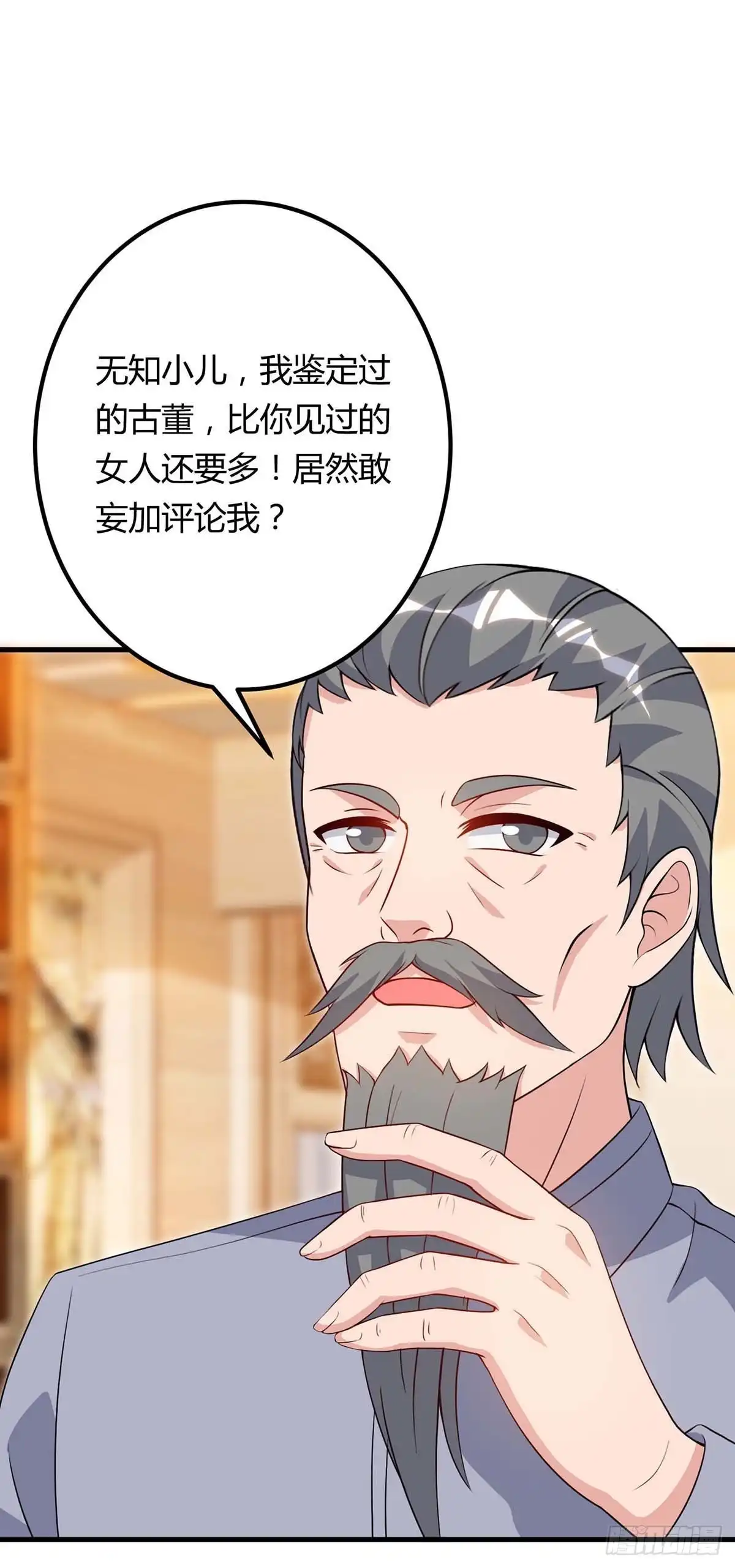 重生弃少归来 第86话 假货 第14页
