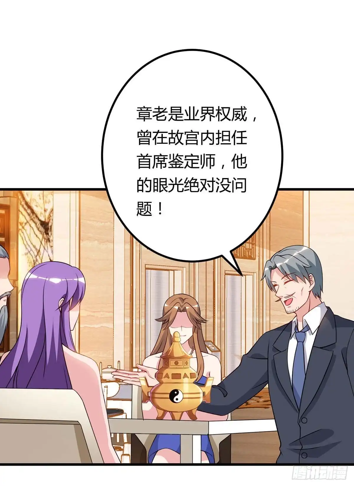 重生弃少归来 第86话 假货 第10页
